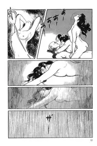 [Koike Kazuo, Kojima Goseki] Hanzou no Mon Vol.12