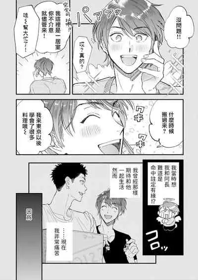 [Nanasaki Ryosuke, Tsukizuki Yoshi] Boku ga Otto ni Deau made | 直到我遇到我的丈夫 Ch. 1-11 [Chinese] [拾荒者汉化组] [Digital]