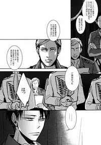 [acta (Akuta)] Umi o mi ni ikou. (Shingeki No Kyojin)