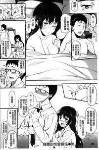 [Saemon] Ironna Kankei - Iro-Ero relationship [Chinese]