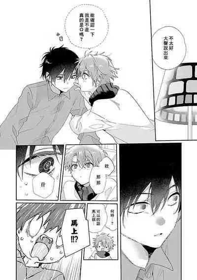 Uso-tsuki beta no unmei no koi | 骗子β的命运之恋