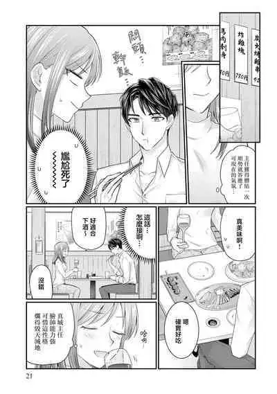 [Naruse Makoto / Aoi Chizu] 20 cm de okumade dekiai ~ katabutsu joshi wa ura aka-kei! ?~ | 20cm巨根疼爱直捣花心~臭脸上司在网上当男菩萨！？~ 1 [Chinese] [莉赛特汉化组]