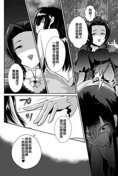 [Kinokko (Taguchi Monyata)] Kawaisou na Ouji-sama wa Warui Mahou de Oshiro no Mesu Benki ni Sarete Shimaimashita 3 [Chinese] [瑞树汉化组] [Digital]