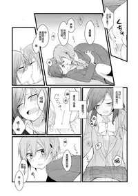 (C87) [Majihima (Bocha)] Iya Janai Kedo (Love Live!) [Chinese] [脸肿汉化组]