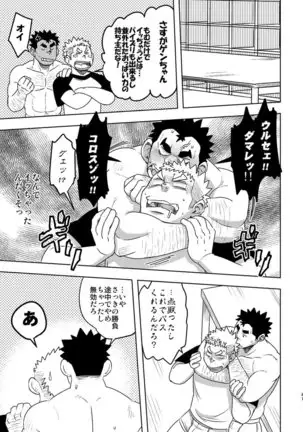 Mouhou Gakuen Suikyuubu 4