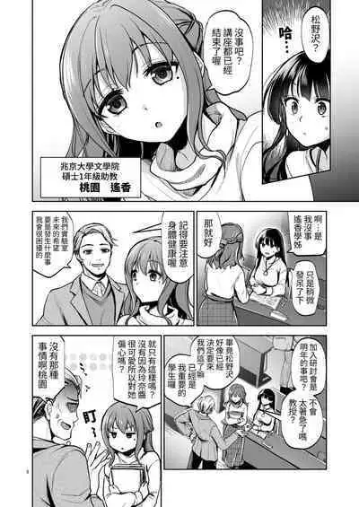 Omoide wa Yogosareru 2