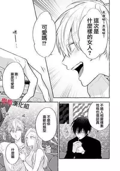 [Kotoko, Kamo] Sukui, SukuwareCh.1-16| 乞救之噬，覆食殆尽 Ch.1-16[Chinese] [橄榄汉化组]