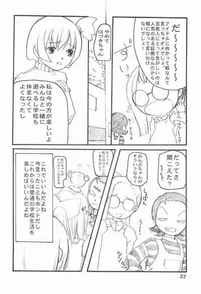 (CR28) [Kurenai Tokage (Kojima Aya)] Ojamajo wa Doko ni iru (Ojamajo Doremi)