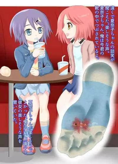 A CG collection of getting smaller and being stepped on by a girl