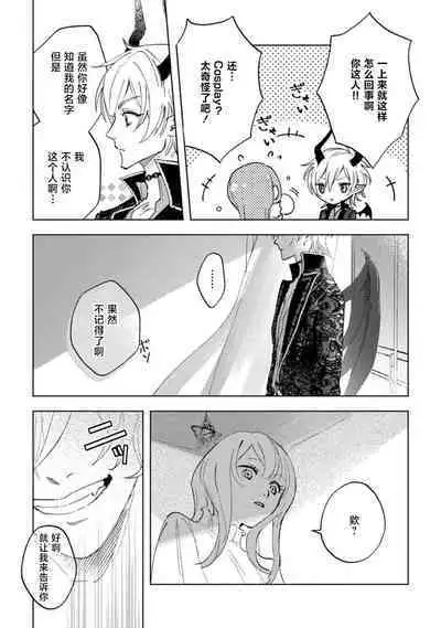 [Shirahareba] makai no ōji-sama ni yonayona kyūai ( ※ junjō) sa rete imasu | 每夜都在被魔界王子求爱 1 [Chinese] [莉赛特汉化组]