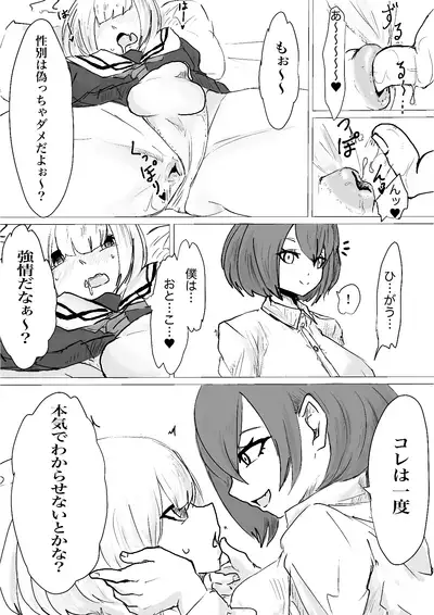 Mesuiki Switch Konna Kawaii Ko ga Otokonoko na Wake Nai‼ ︎