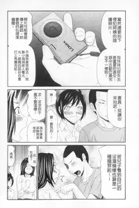 [Ikoma Ippei] Boku no Mama wa Classmate no Nikubin Onna | 我的媽媽是我班上同學的肉便女 [Chinese]