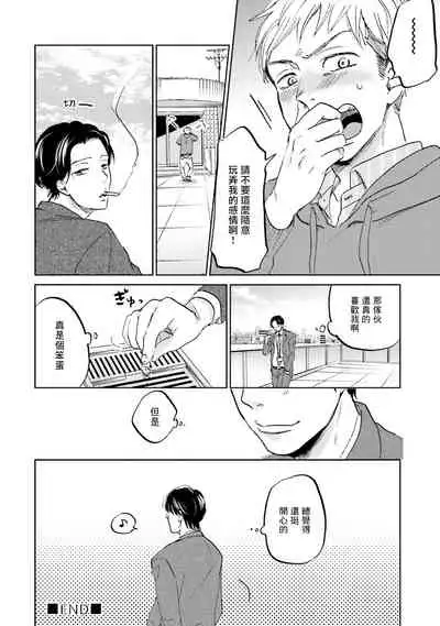 Motto Musunde, Hiraite Hayaku | 再绑紧点、快打开我 Ch. 1-6+外传