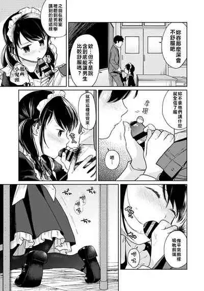 1LDK+JK Ikinari Doukyo? Micchaku!? Hatsu Ecchi!!? | 1LDK+JK 突然間展開同居？ 極度貼近！？初體驗！？ Ch. 18-22