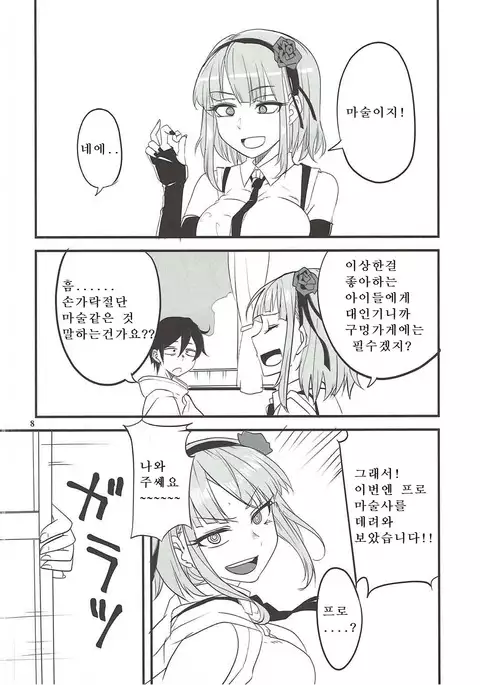 Dagashi Chichi VS Tekoki Senpai