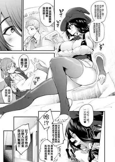 [Oohira Sunset] Kabeana Tsuki Juukyo e Youkoso 301-goushitsu Majo Serina no Baai (COMIC Unreal 2021-04 Vol. 90) [Chinese] [不够色汉化组] [Digital]