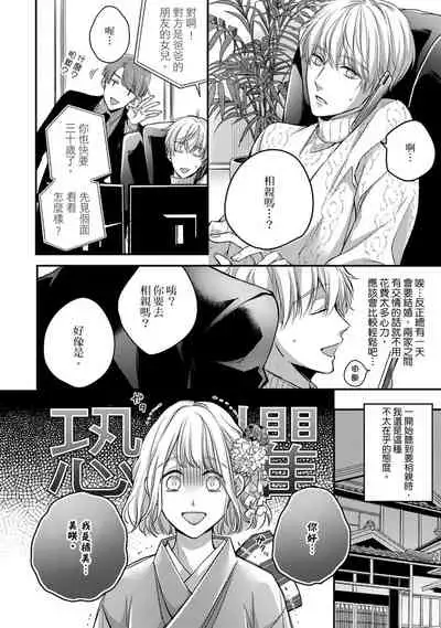 [Shichigatsu Motomi] Sonna Kao shite, Sasotteru? ~Dekiai Shachou to Migawari Omiaikekkon!?~ 1-7 | 這種表情，在誘惑我嗎？~溺愛社長和替身相親結婚！？ act.1 [Chinese] [拾荒者汉化组]