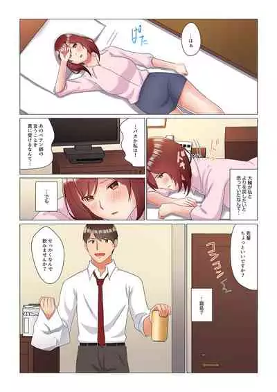 [Nanakusa Amane] Inemuri-chou no Onna Joushi ni Kossori Sounyuu ( ※ Netafuri Shinagara Ittemashita) 1-10