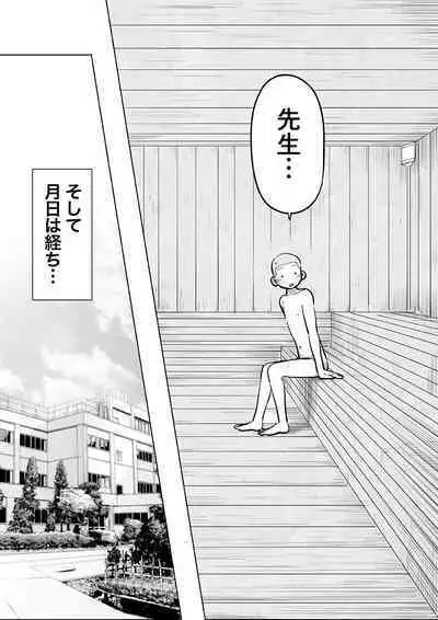 Sukesuke sensei o kansatsu