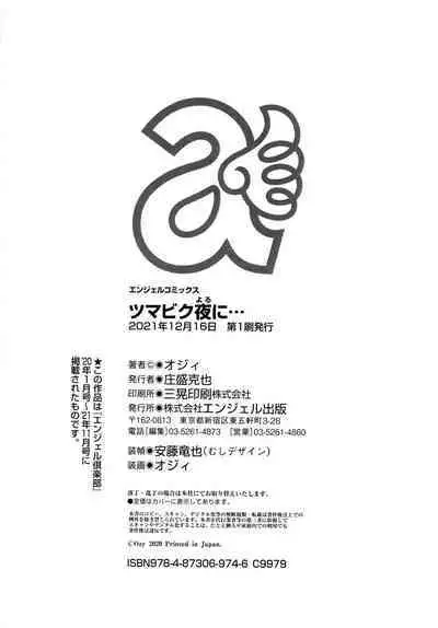 Tsumabiku Yoru ni...