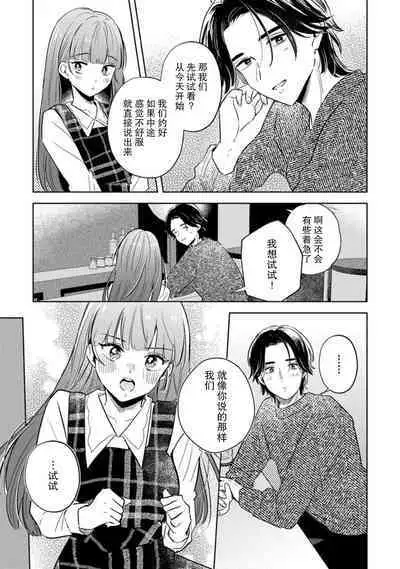 hentai keiyaku shimasen ka? Ikemen shashinka to hajimeru etchina kankei | 来签订变态契约？和帅哥摄影师开始色色关系 1-5 end