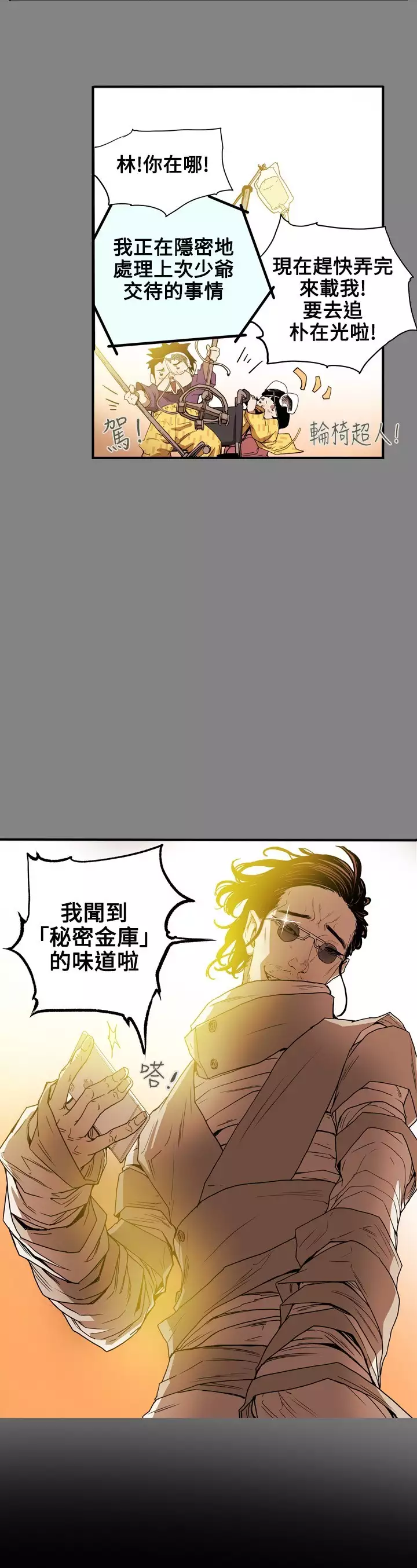 Honey trap 甜蜜陷阱 ch.8~20 中文