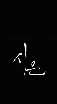 [Keum Sah Gong] Si-Eun Ch.1-34 (English) (Ongoing)