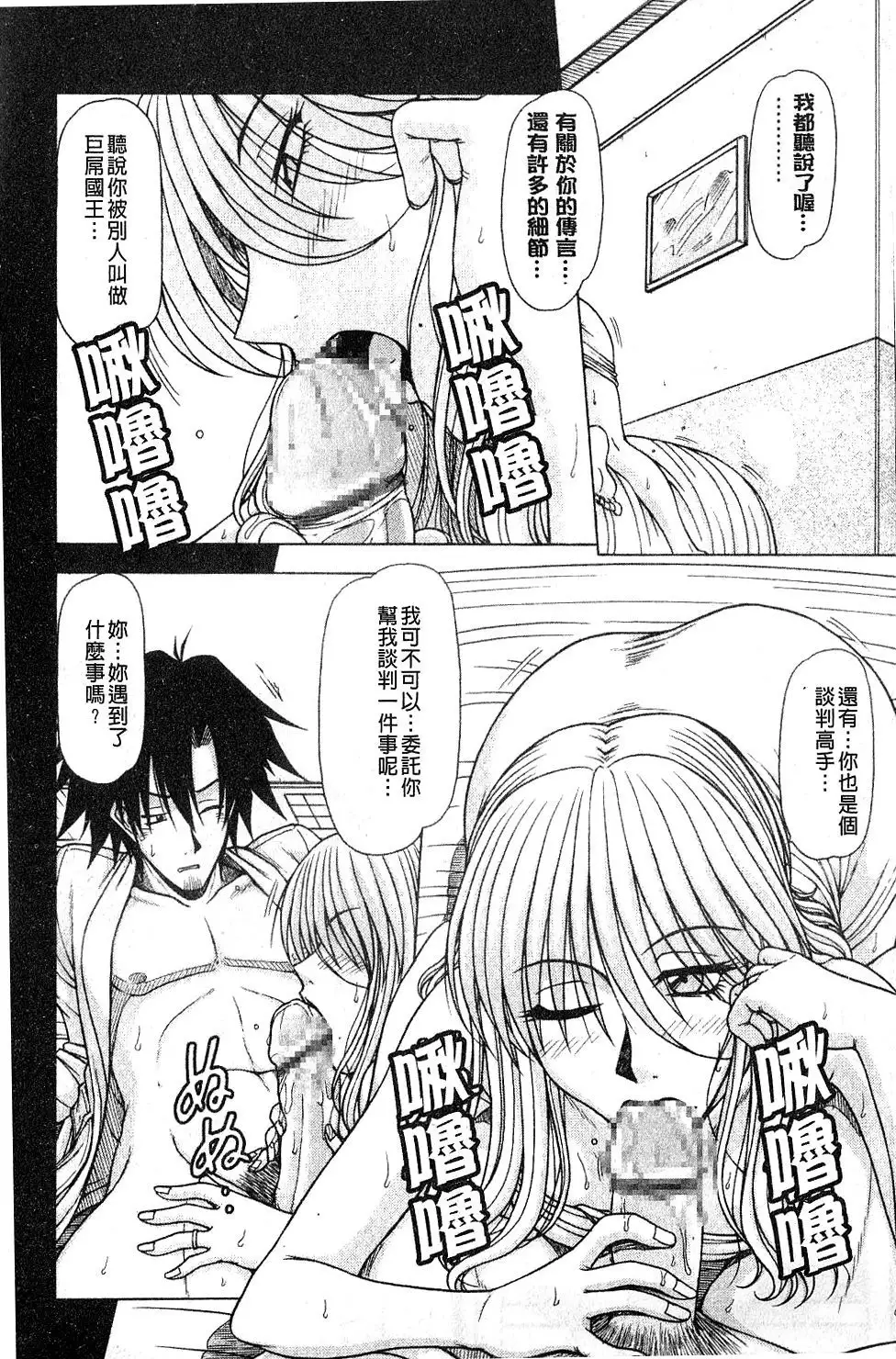 Hame King | 戳插KING