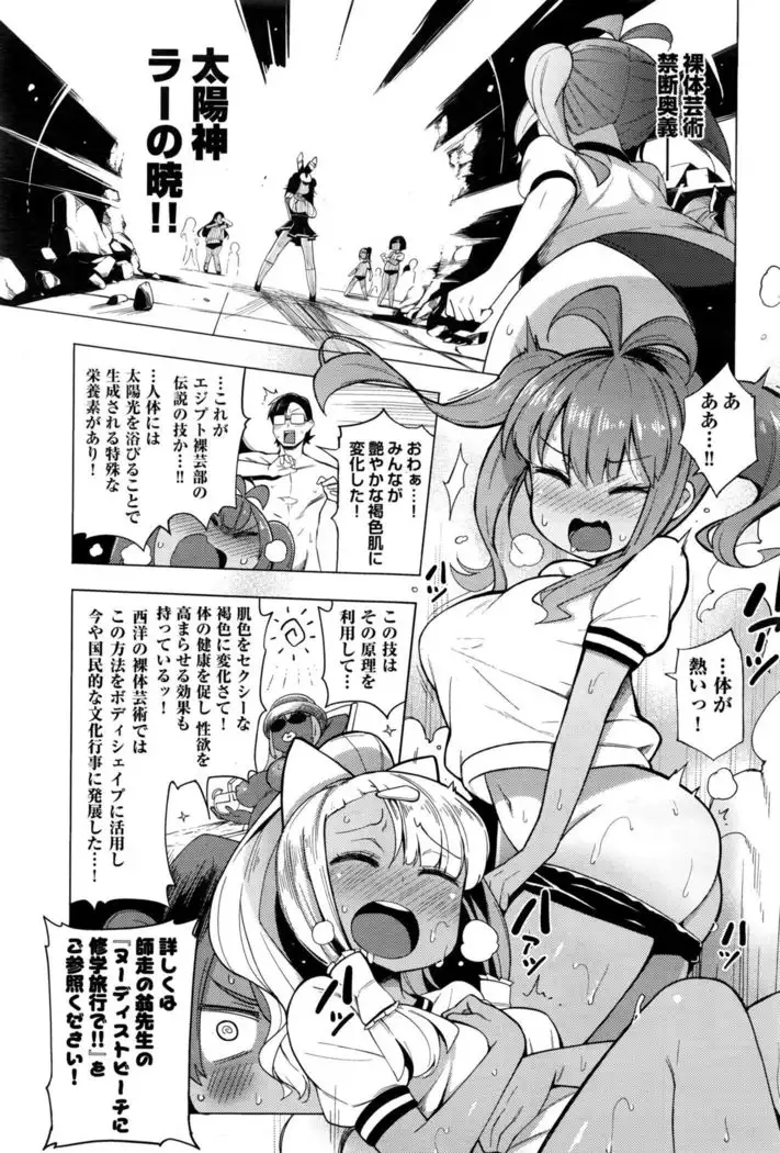 Ratai Geijutsu-bu Ch.1-6