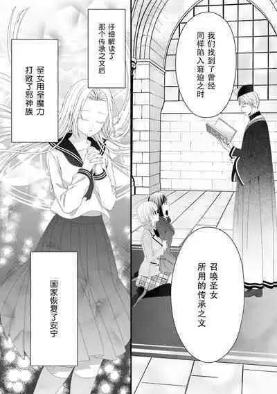 [Utage / Senzaki Hitomi] i sekai de zetsurin mado-shi ni kawa retara mechakucha dekiai sa rete imasu. | 在异世界被非凡的魔导师买下的话会被异常宠爱。 1-8 [Chinese] [莉赛特汉化组]