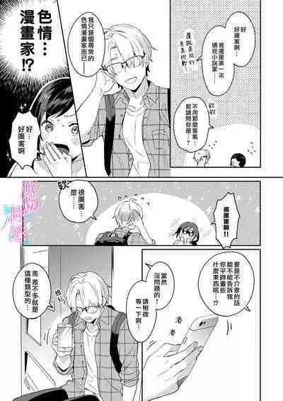 [Umou] Jounetsu to Kaite Seiyoku to Yomu1-9 | 写作热情读作情欲 1-9 [Chinese] [橄榄汉化组]