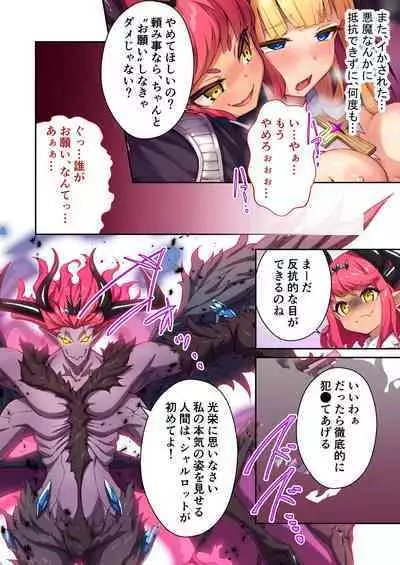 Exorcist Charlotte～The most evil demon has exorcised with her body～ Mosaic Comics Collection