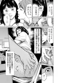 [Hazuki Kaoru] Chijoku Chikan Midara ni Aegu Onna-tachi 1-7 [Digital]