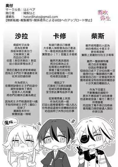 Dekiai Kei Yandere Kyoudai Ouji wa Itoshi no Shinkan Mazoku Ochi Sasetai | 溺愛係病嬌王子兄弟想讓心愛的神官墮落成魔族