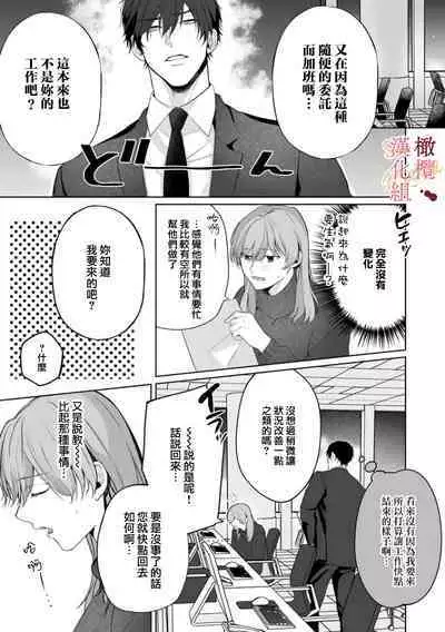 [Tsubuan Daifuku]Dekiai Sex Method Elite Kare wa Amasugi Seijuu, Tokidoki Uzai~01-05｜溺爱性交方法～精英的他是宠人的性兽、心跳不已好烦恼~01-05[中文] [橄欖漢化組]