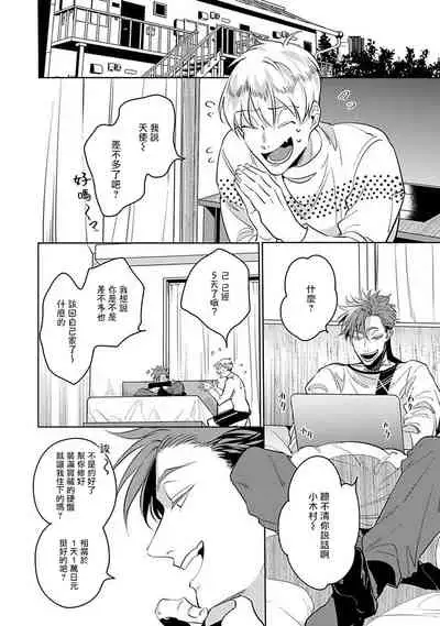 [Tonoka Mottasu] Ore no Seito wa Kawaikunai | 我的学生一点也不可爱 本篇 + 推特加笔 [Chinese] [冒险者公会] [Digital] [完结]