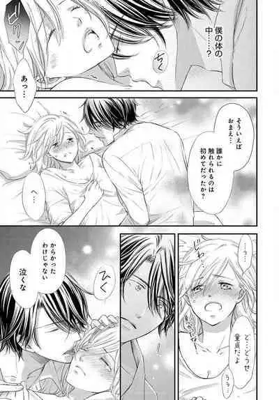 [Munin Shiori] Osananajimi ga Yajuu - Nyotaika Pheromone Hatsudouchuu 1-7