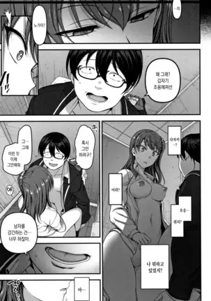 Ijirare ~Fukushuu Saimin~ | 상식개변 ~복수최면~