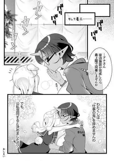 Futanari Oni to Koisuru Kemono