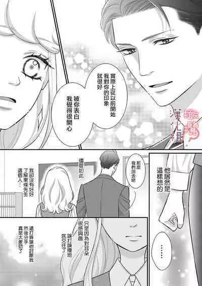 [Morifuji] oni zyousi wo ama ka mi si tara、 sinken kousai hazimari masi ta！？~01-05｜轻咬凶暴上司之后、我们竟然正式交往了！ ？01-05话[中文] [橄榄汉化组]