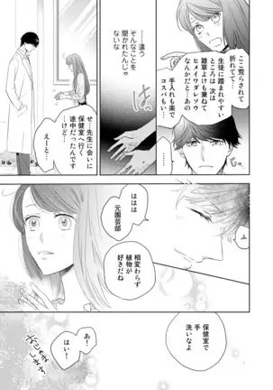 Konya Hashitanai Kimi o Daku. Ch. 1-3