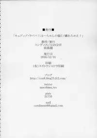 (C91) [condiment moderately (Maeshima Ryo)] Cure Up Ra Pa Pa! Ha-chan no Noumiso Kowarechae! (Mahou Tsukai Precure!)