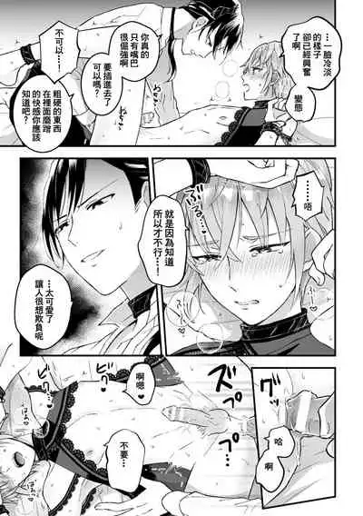 Otoko Kishi ga "Ku, Korose!" tte Iu kara Mesu Choukyou Shitemita Ch. 1-3