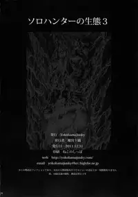 (C81) [Yokohama Junky (Makari Tohru)] Solo Hunter no Seitai 3 (Monster Hunter)