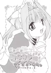 [F・Graphics (Morishita Futaba)] Doki doki Animal Maid-san 2