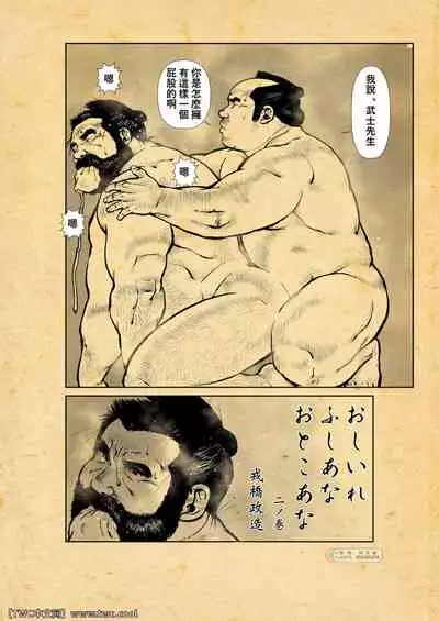 [Ebisuya (Ebisubashi Seizou)] Osiire Husiana Otokoana (1) [Chinese] [中国翻訳] [同文城]