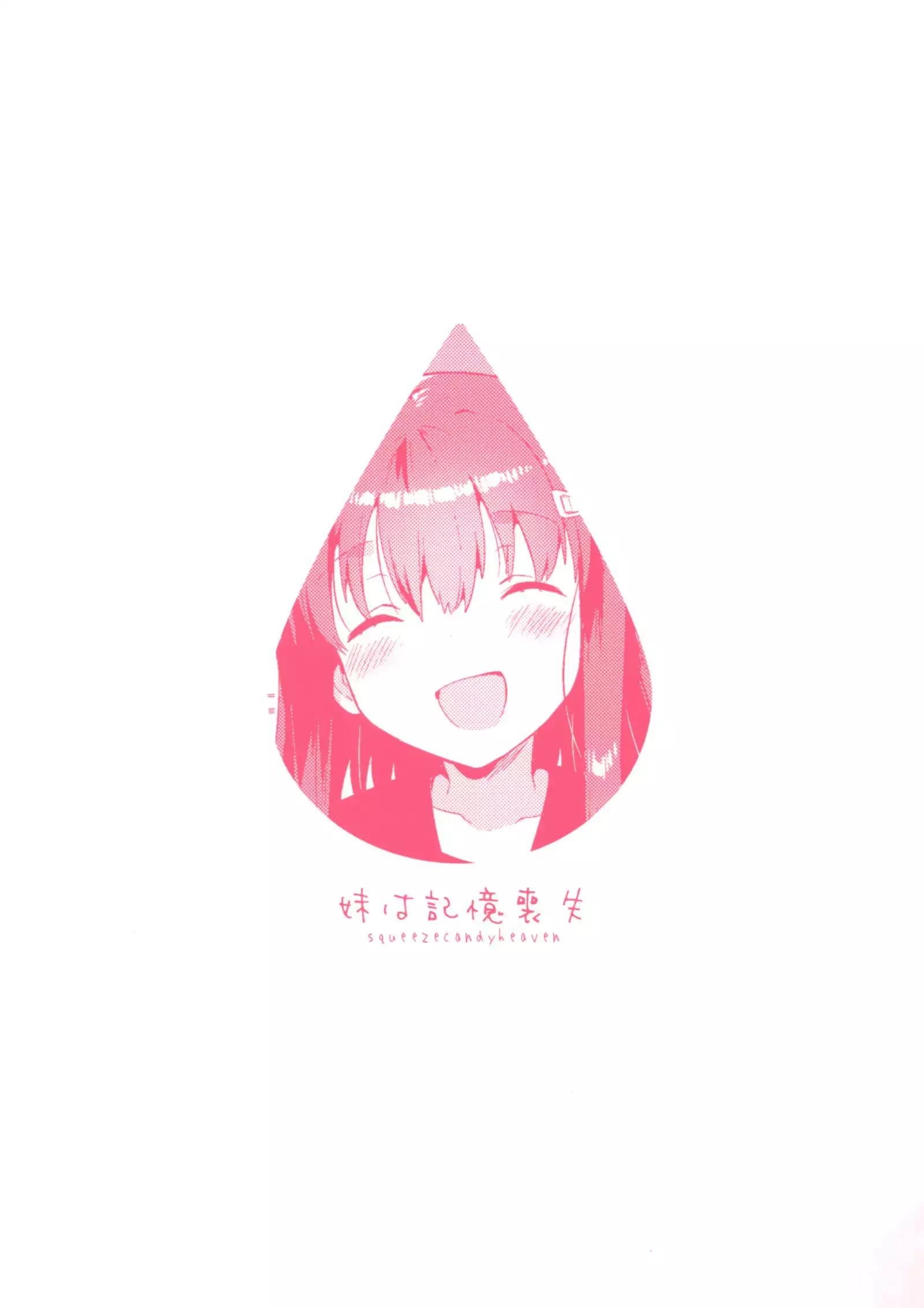 Imouto wa Amnesia | My Little Sister Has Amnesia