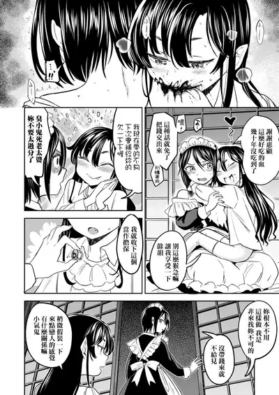 [Ayane] Mochizuki Ketsueki Kenkyuujo no Musume | 望月血液研究所之女 [Chinese] [Digital]