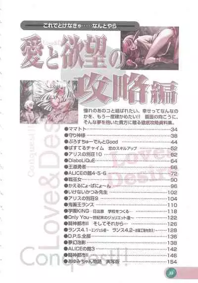 Official Alicesoft Full Completion Guide 2 (PC-CUPID)