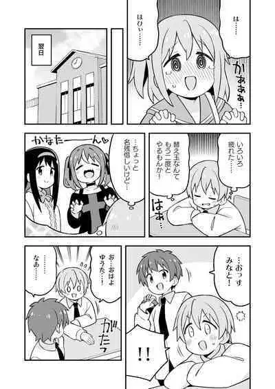 Minato-kun wa Oshimai?